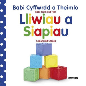 Cyfres Babi Cyffwrdd a Theimlo: Lliwiau a Siapiau / Baby Touch and Feel: Colours and Shapes : Colours and Shapes-9781784231903